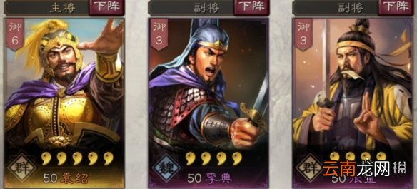 三国志战略版袁绍使用攻略 四世三公天下楷模