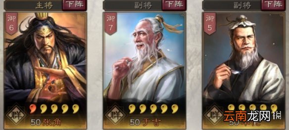 三国志战略版张角使用攻略 张角搭配组合推荐