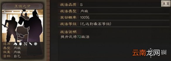 三国志战略版荀彧使用攻略 王佐之才曹操的谋主荀文若