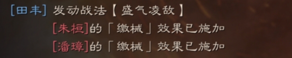 三国志战略版盛气凌敌战法攻略 S级群体缴械战法搭配推荐