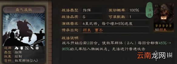 三国志战略版盛气凌敌战法攻略 S级群体缴械战法搭配推荐