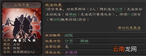 三国志战略版盛气凌敌战法攻略 S级群体缴械战法搭配推荐