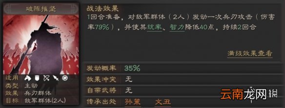 三国志战略版破阵摧坚战法攻略 S级兵刃群体战法搭配推荐