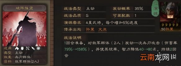 三国志战略版破阵摧坚战法攻略 S级兵刃群体战法搭配推荐
