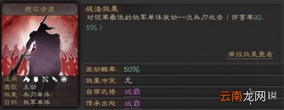 三国志战略版破阵摧坚战法攻略 S级兵刃群体战法搭配推荐