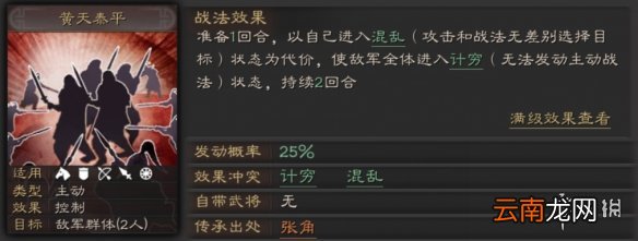 三国志战略版黄天泰平战法攻略 张角传承群控战法搭配推荐