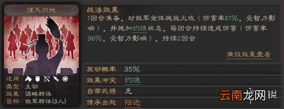 三国志战略版风助火势战法攻略 谋略单体输出战法搭配推荐
