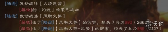 三国志战略版风助火势战法攻略 谋略单体输出战法搭配推荐