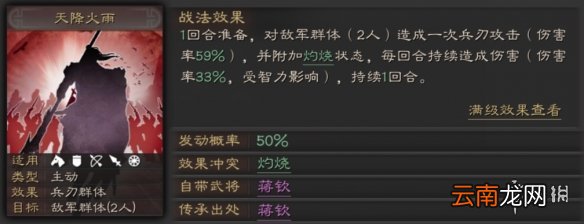 三国志战略版风助火势战法攻略 谋略单体输出战法搭配推荐