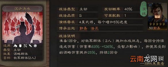 三国志战略版沉沙决水战法攻略 S级水攻战法搭配推荐