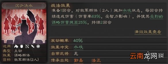 三国志战略版沉沙决水战法攻略 S级水攻战法搭配推荐
