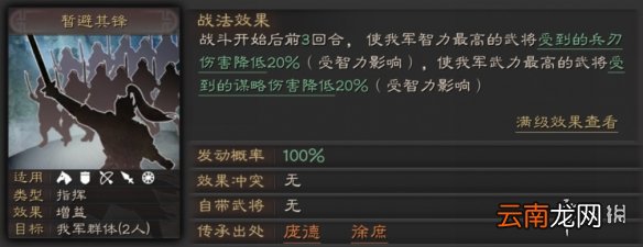 三国志战略版倾国倾城战法攻略 貂蝉S级传承战法搭配推荐