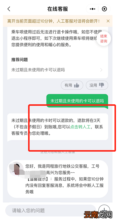 西安同程乘车呗客服电话