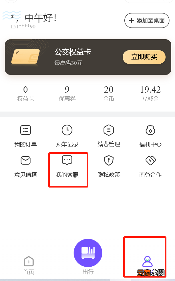 西安同程乘车呗客服电话