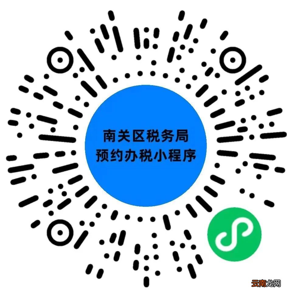 长春市南关区税务局预约指南