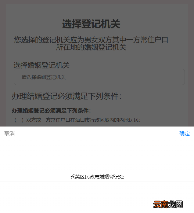 2022海口秀英区结婚登记预约流程