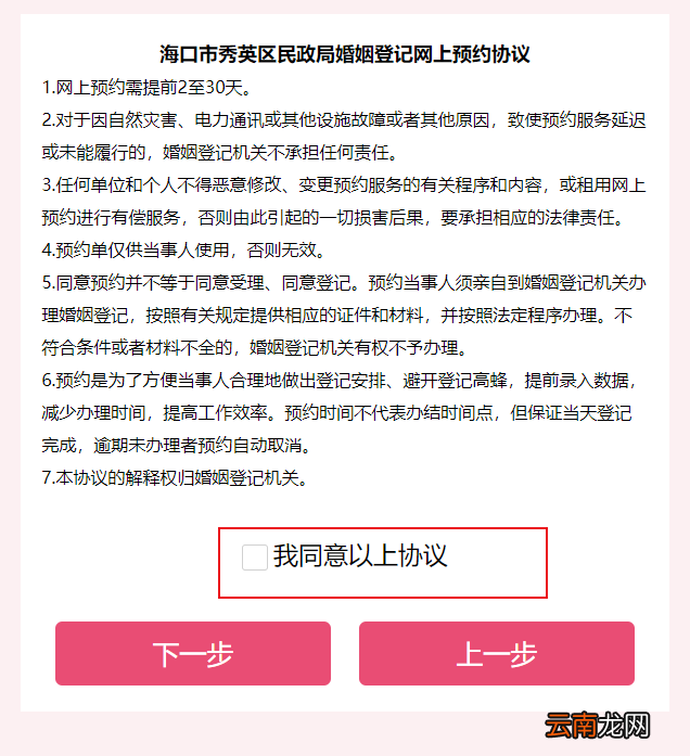 2022海口秀英区结婚登记预约流程
