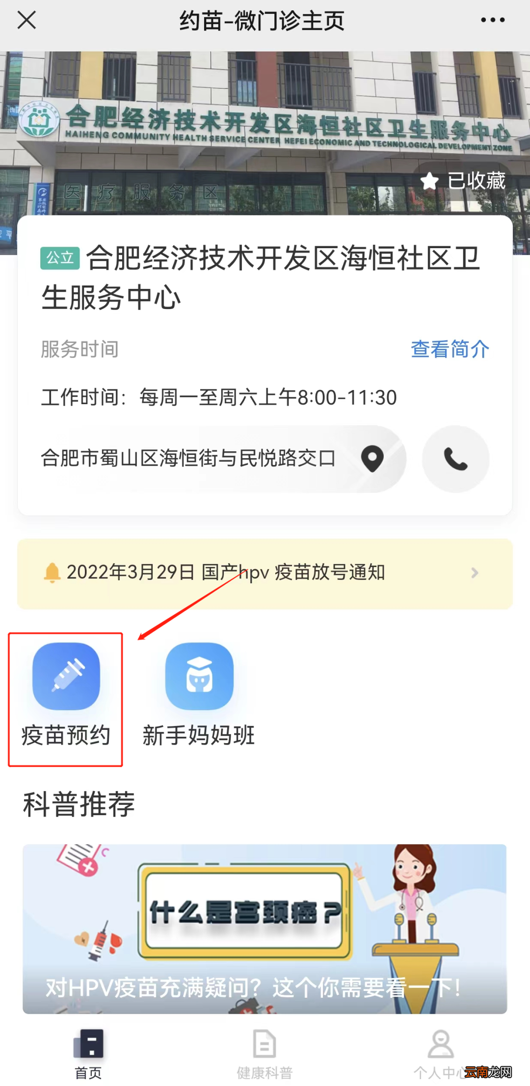 5月11日 合肥经开区海恒社康四价九价HPV疫苗预约