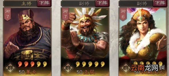 三国志战略版董卓使用攻略 权倾朝野的西凉军阀