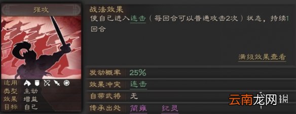 三国志战略版瞋目横矛战法攻略 张飞S级传承战法适配推荐