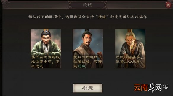 三国志战略版君主系统介绍 迁城闭城再起功能一览