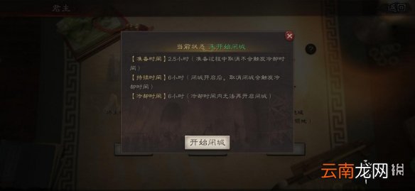 三国志战略版君主系统介绍 迁城闭城再起功能一览