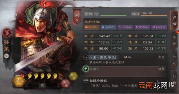 三国志战略版孙策使用攻略 江东的开创者小霸王孙策