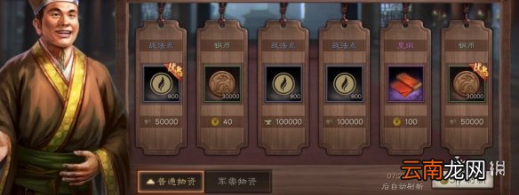 三国志战略版政厅系统介绍 政厅商贾税赋贸易功能一览