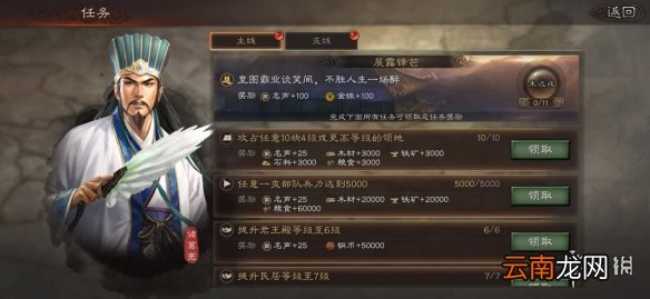 三国志战略版任务系统介绍 主线与皇图霸业成就奖励一览