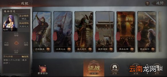 三国志战略版任务系统介绍 主线与皇图霸业成就奖励一览