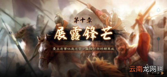 三国志战略版任务系统介绍 主线与皇图霸业成就奖励一览