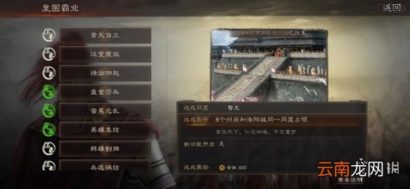 三国志战略版任务系统介绍 主线与皇图霸业成就奖励一览