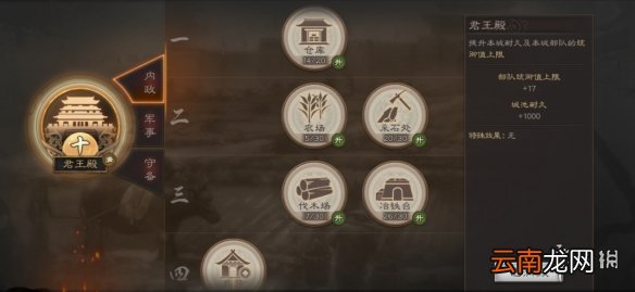 三国志战略版城建系统介绍 小手一挥自由筑城