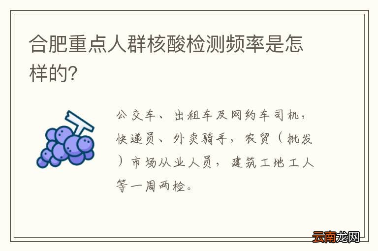 合肥重点人群核酸检测频率是怎样的？