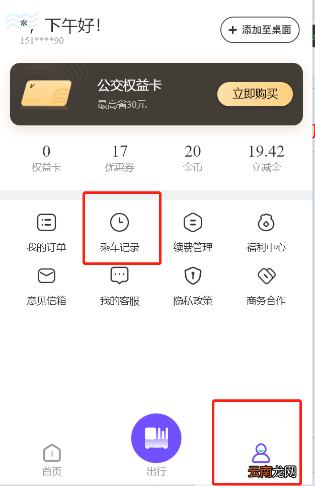 西安同程乘车呗怎么扣费