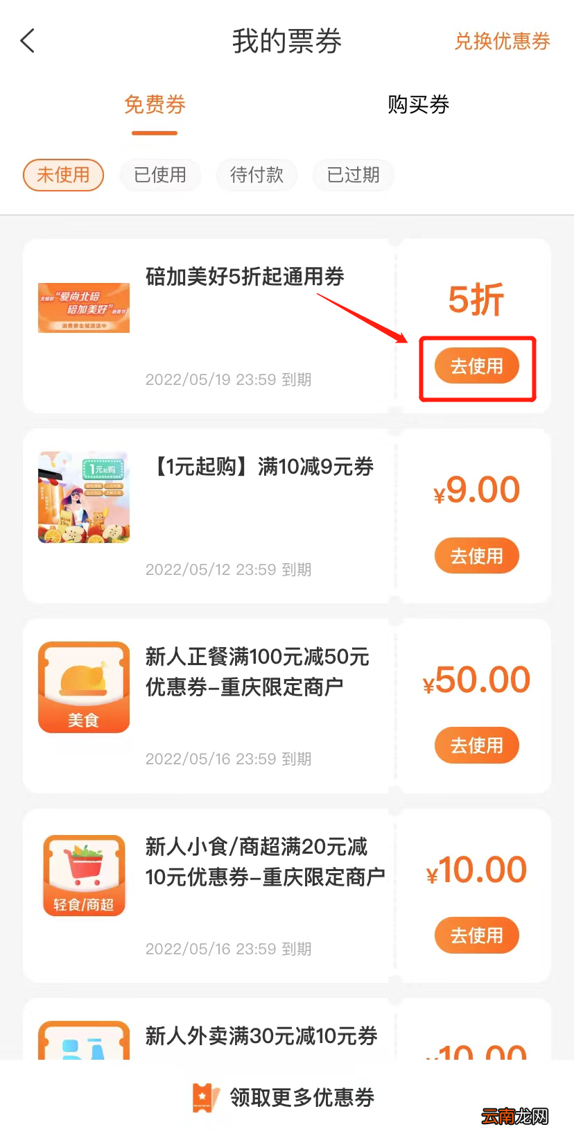 2022重庆北碚消费券可使用商家名单