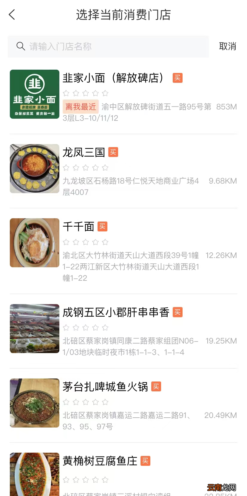 2022重庆北碚消费券可使用商家名单