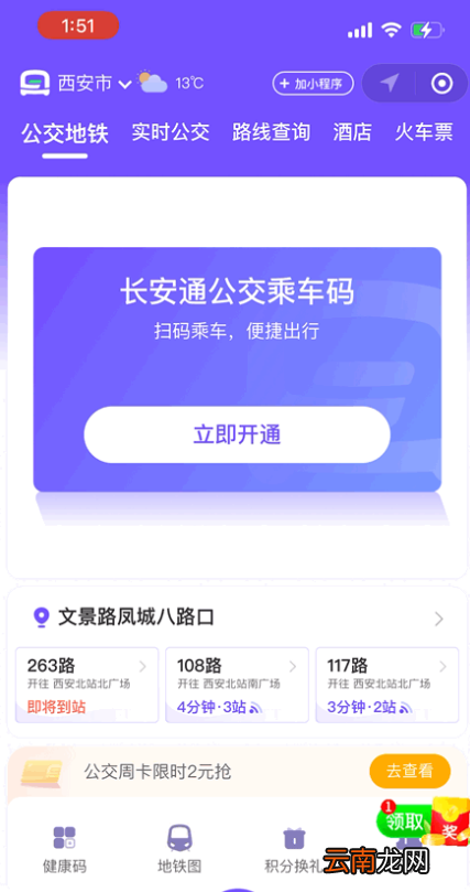 西安长安通微信乘车码怎么弄
