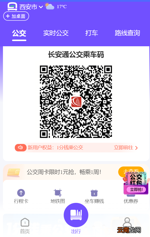 西安长安通微信乘车码怎么弄