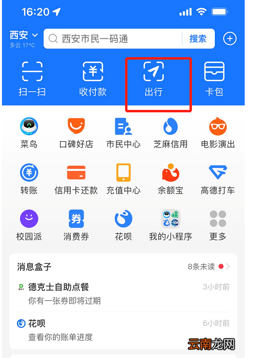 西安坐公交用什么软件