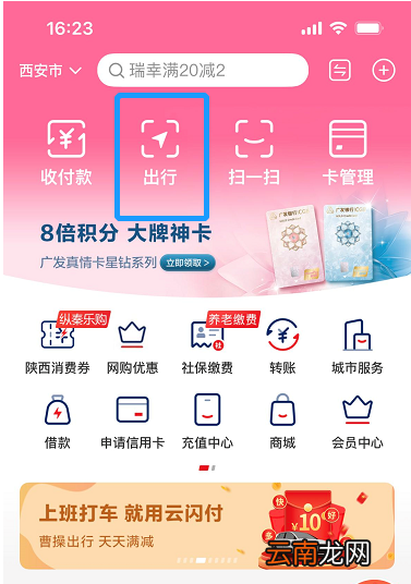 西安坐公交用什么软件