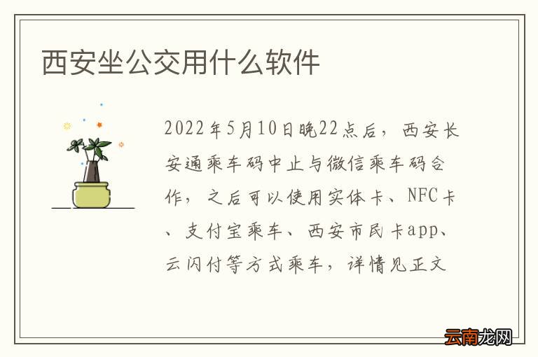 西安坐公交用什么软件