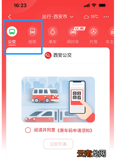 西安坐公交用什么软件