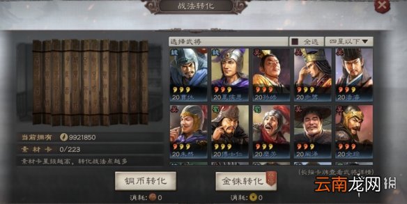 三国志战略版战法系统介绍 战法传承及战法点的作用一览