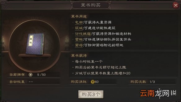 三国志战略版名声怎么获得 名声势力策书获得方式及作用一览