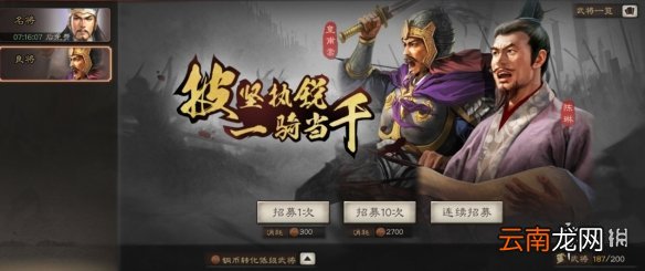 三国志战略版基础功能介绍 界面指引及资源作用一览