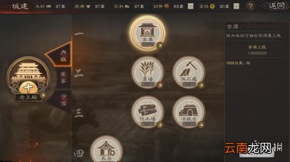 三国志战略版内政建筑作用介绍 城建及内政技巧一览