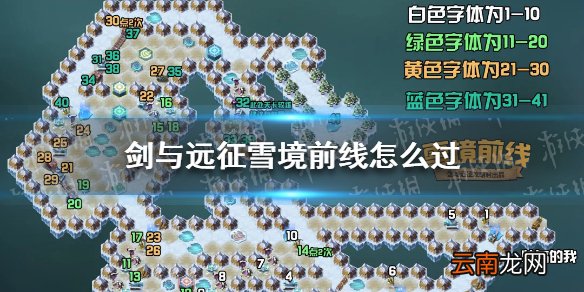 剑与远征雪境前线攻略 剑与远征雪境前线奇境漫游路线图