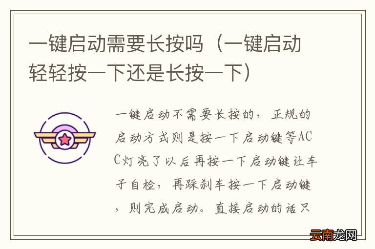 一键启动轻轻按一下还是长按一下 一键启动需要长按吗