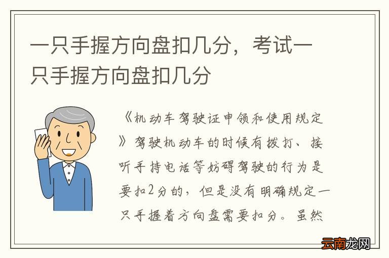 一只手握方向盘扣几分，考试一只手握方向盘扣几分